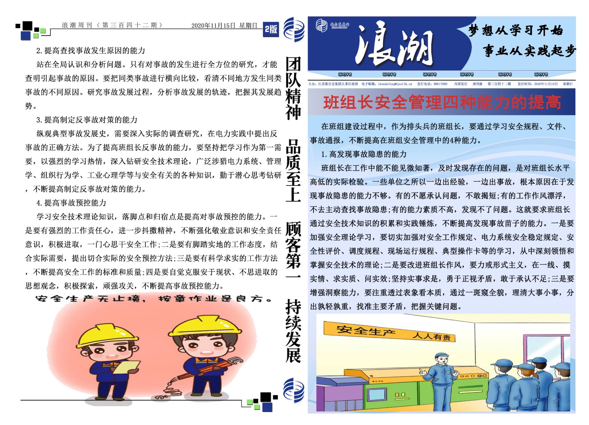 第三百四十二期浪潮周刊.jpg