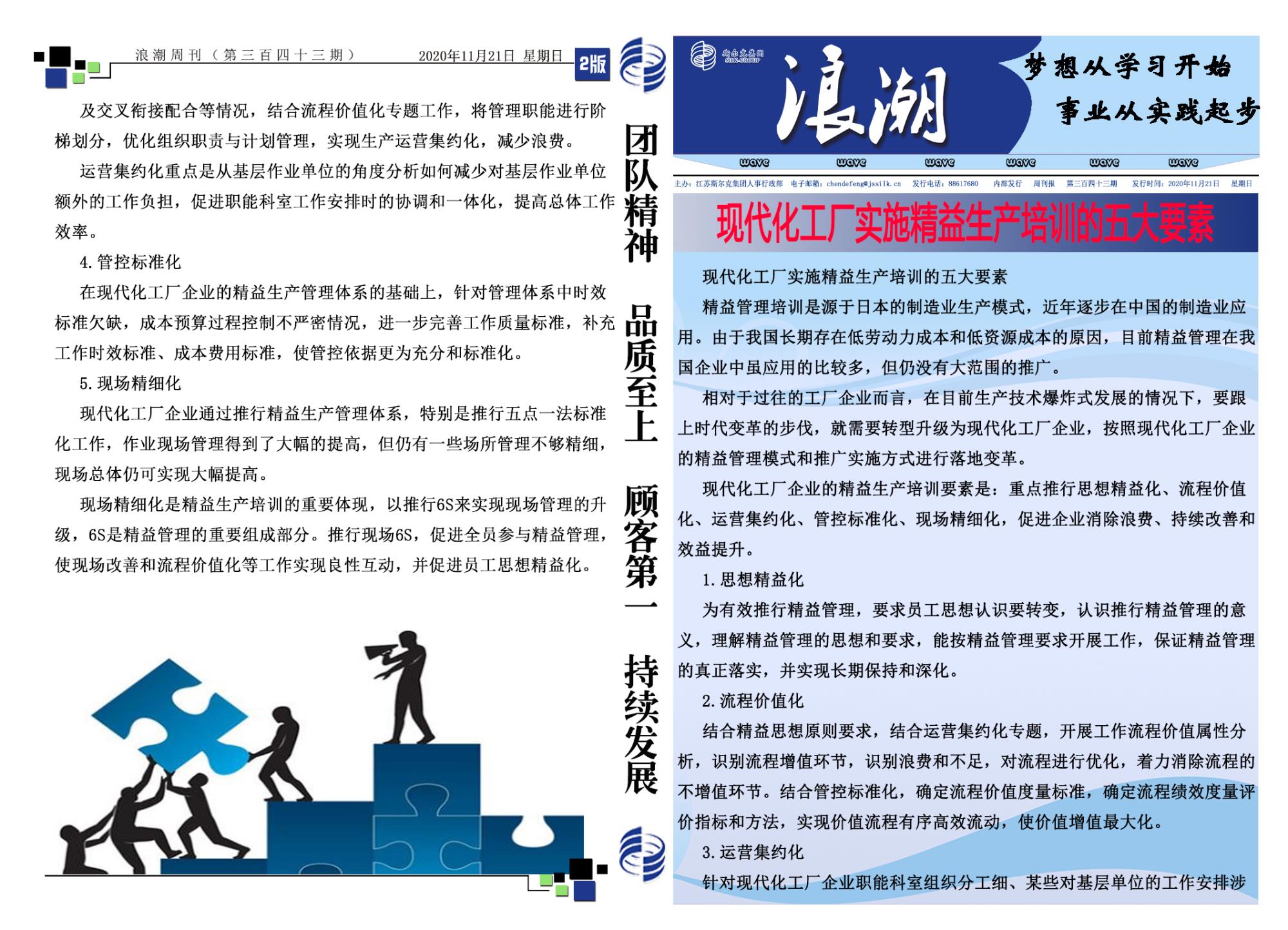 第三百四十三期浪潮周刊.jpg