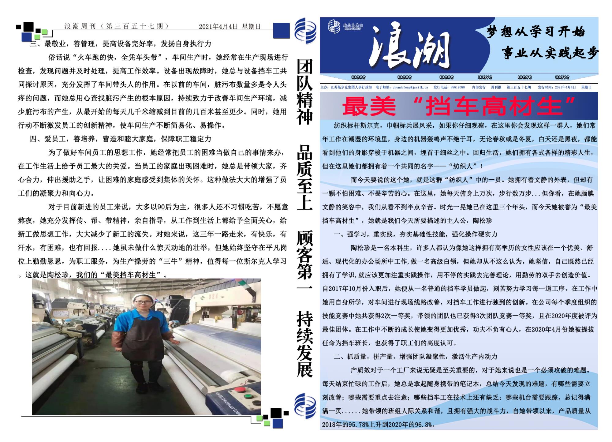 第三百五十七期浪潮周刊.jpg