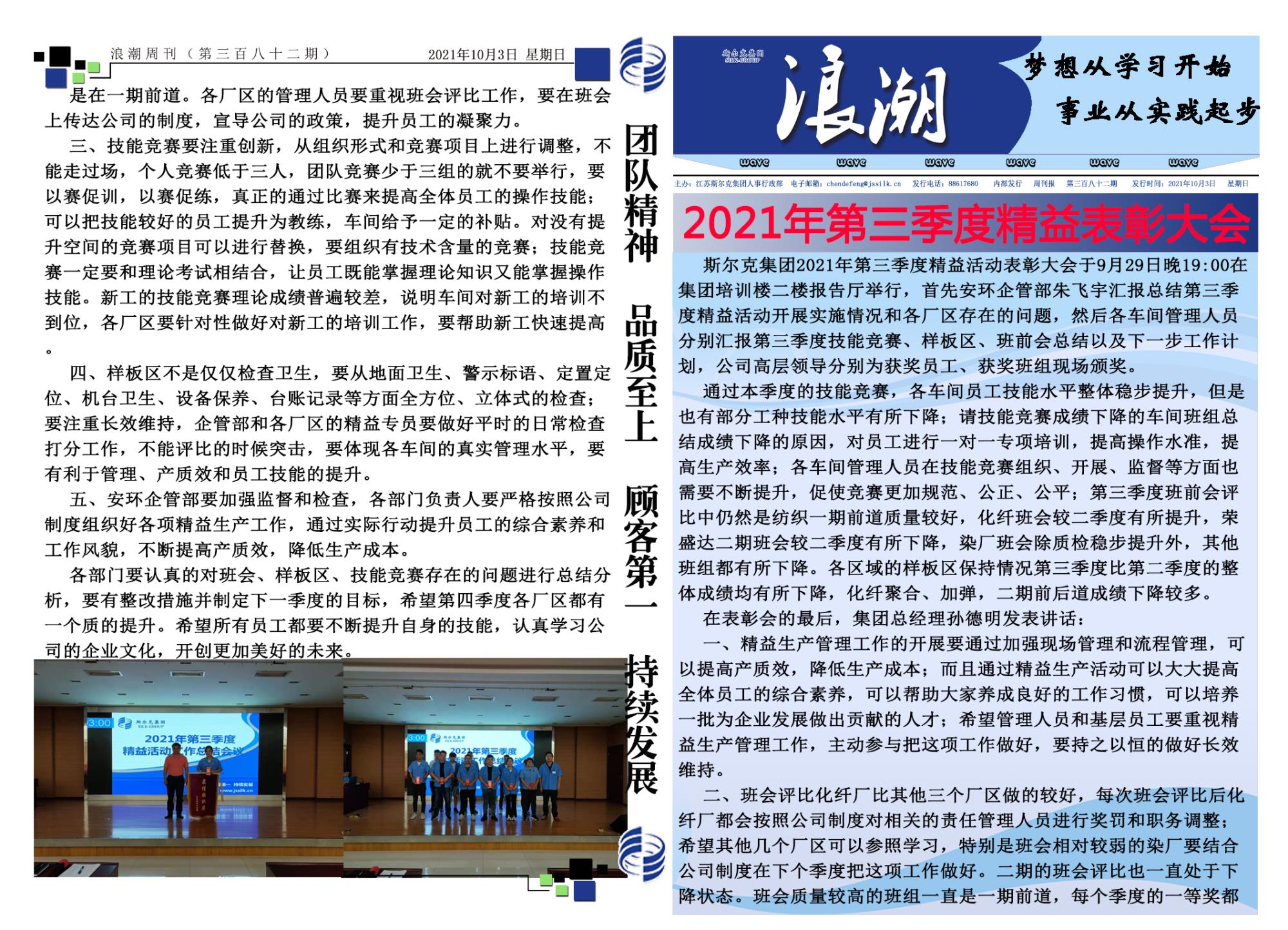 第三百八十二期浪潮周刊.jpg