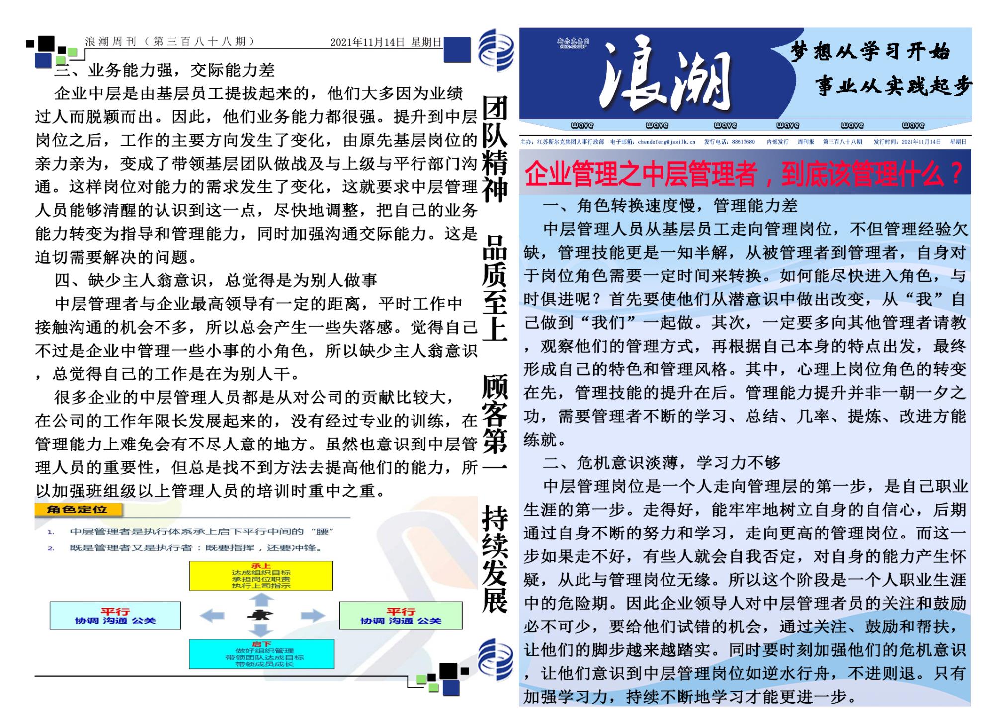 第三百八十八期浪潮周刊.jpg