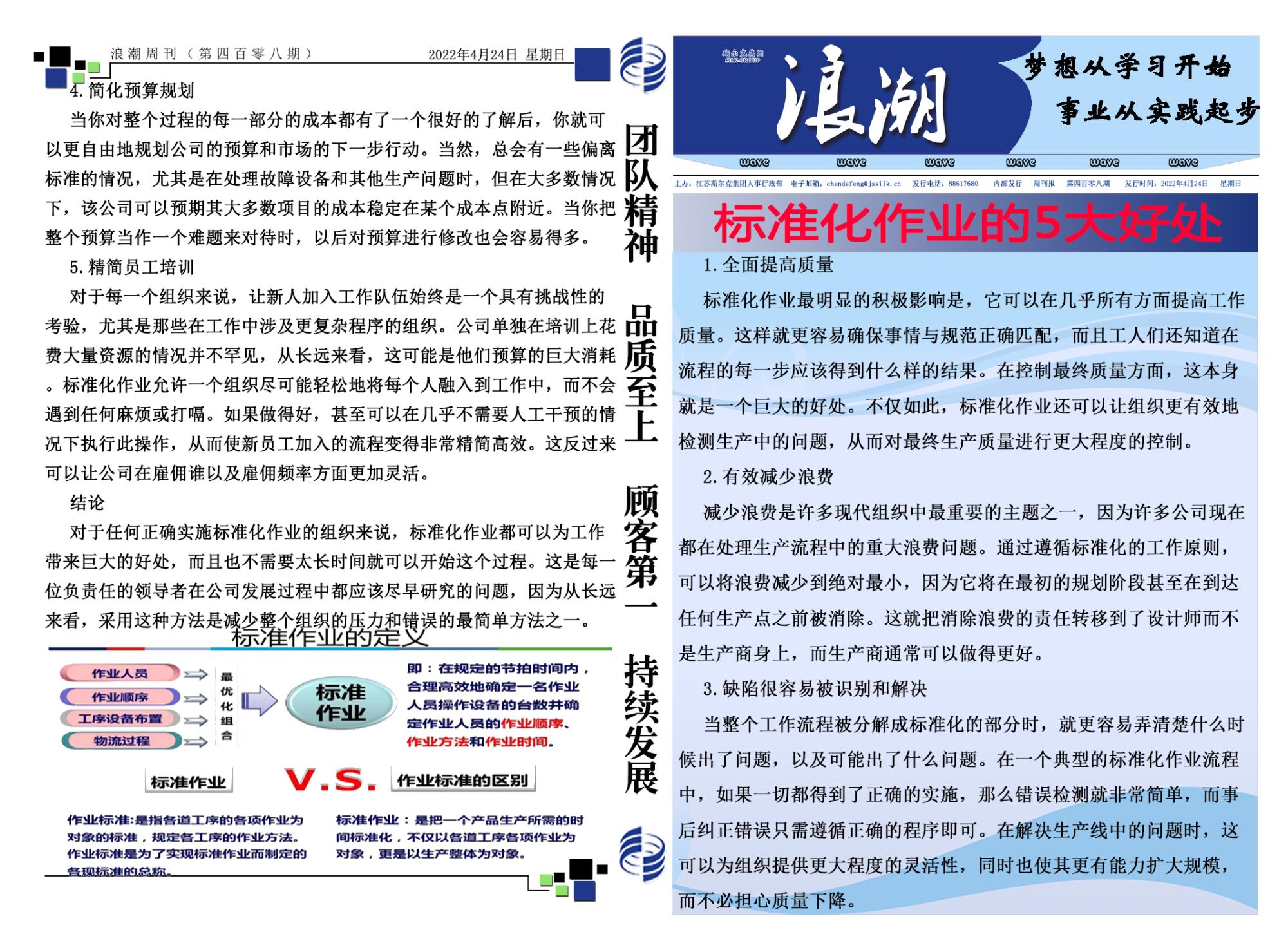 第四百零八期浪潮周刊.jpg