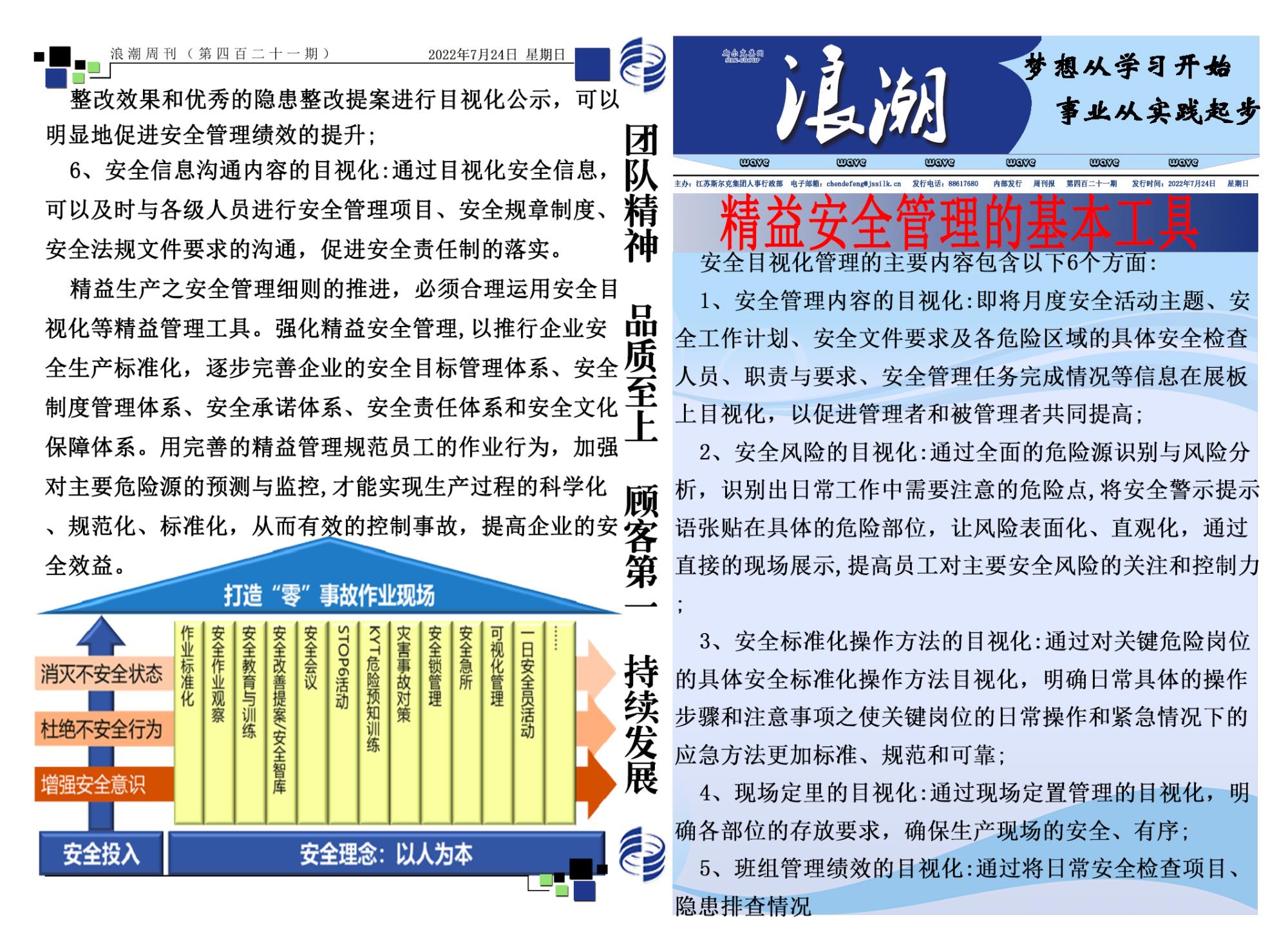 第四百二十一期浪潮周刊.jpg