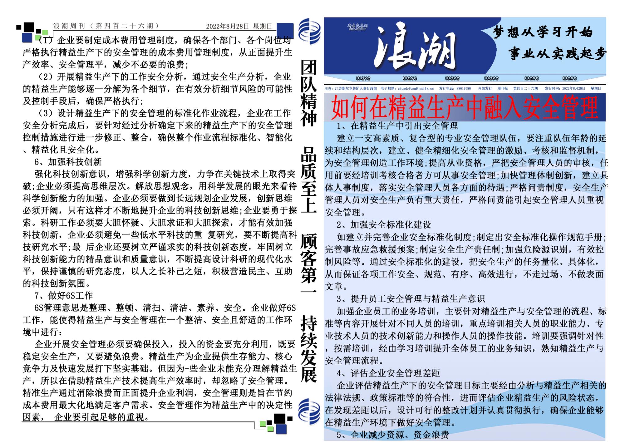 第四百二十六期浪潮周刊.jpg