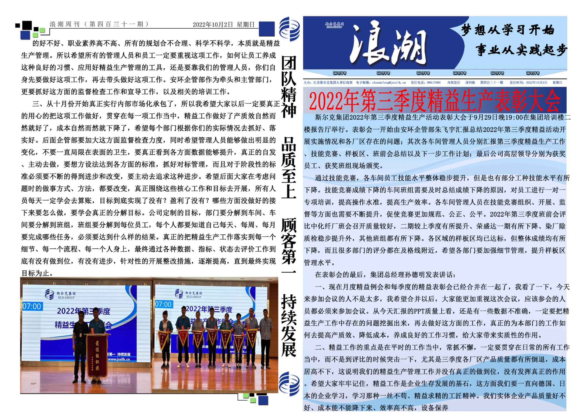 第四百三十一期浪潮周刊.jpg