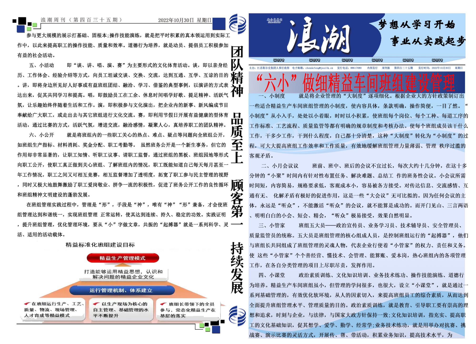 第四百三十五期浪潮周刊.jpg