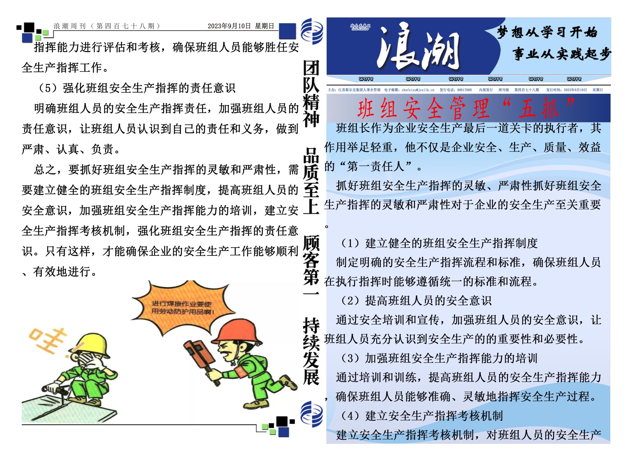 第四百七十八期浪潮周刊.jpg